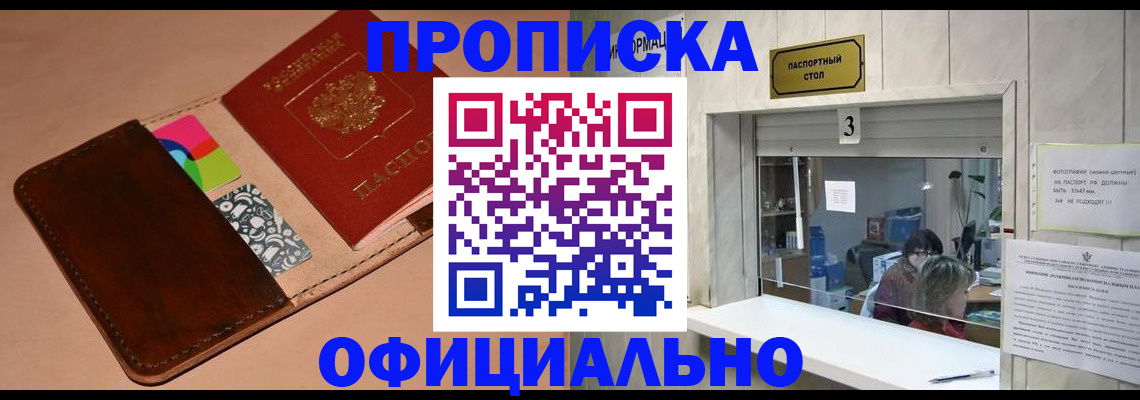 временная регистрация недорого в Воркуте